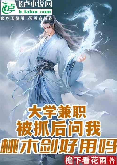 桃木剑用法