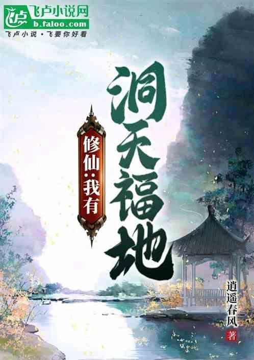 我有修仙提示语