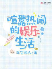 热闹喧嚣什么意思