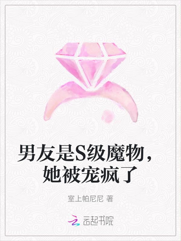 男朋友是魔鬼