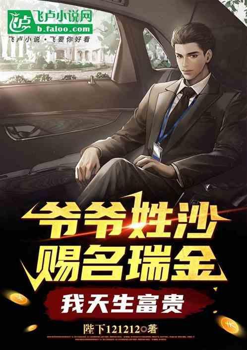 我天生富贵!