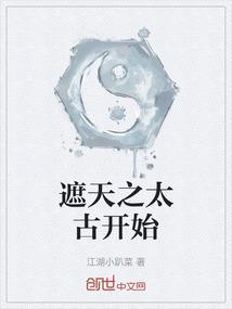 太古遮天手游