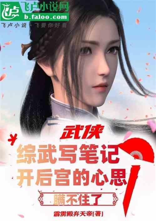 综武侠之笔诛天下