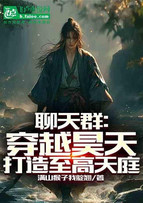 聊天群李昊