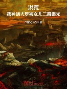 神话大罗洪荒大罗