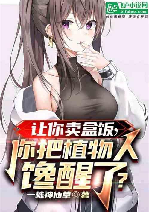 让你卖盒饭