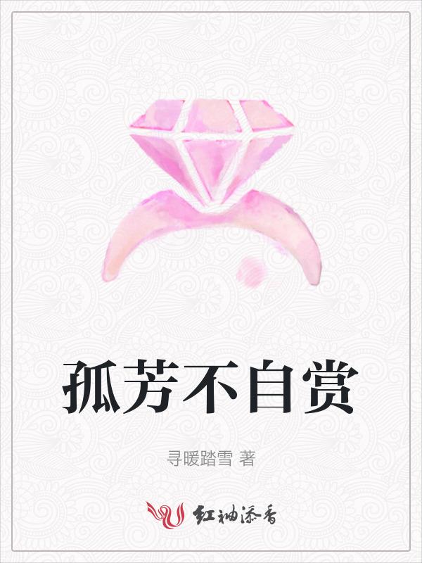 孤芳不自赏杨颖