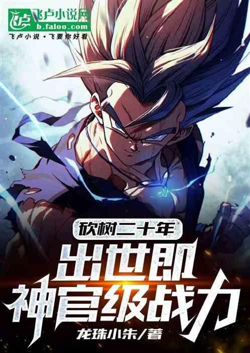 砍树神教