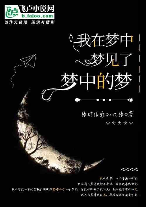 我在梦中梦见了梦中的梦是啥意思