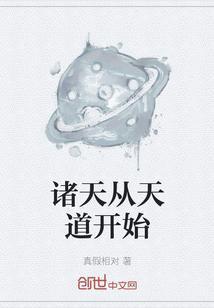 从诸天开始修行