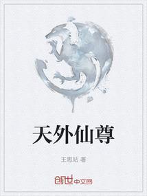天外仙石
