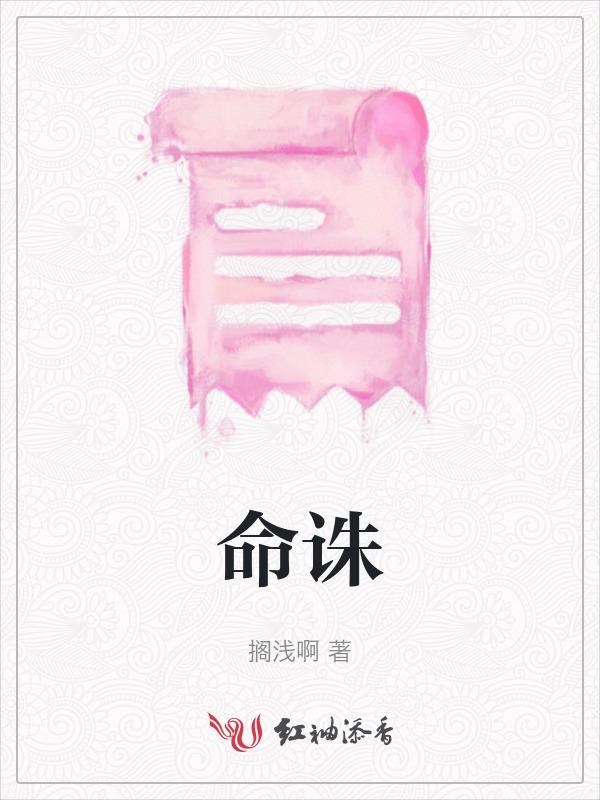 命诛心