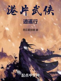 港片武侠逍遥行在线看