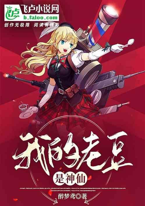 我的老豆是神仙漫画