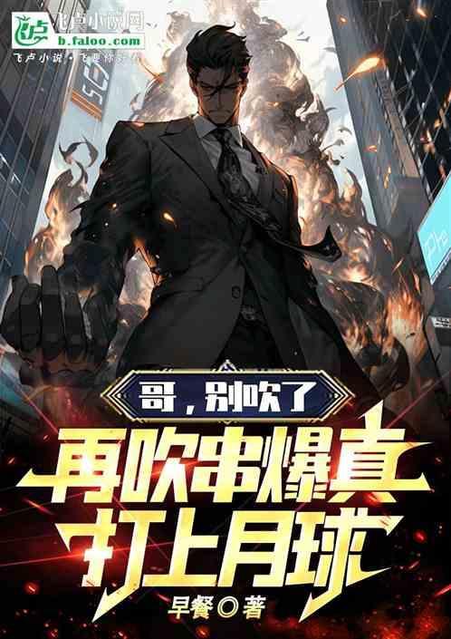 别吹了好不好