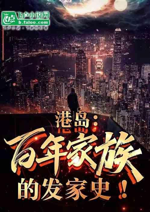 港岛祖家