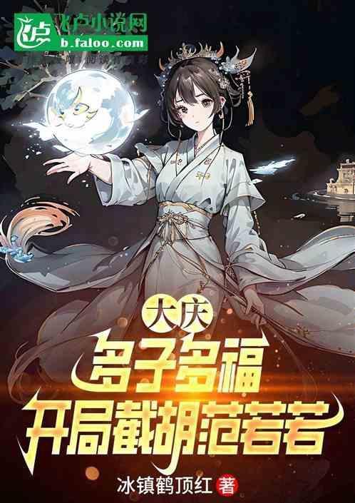 大庆多子多福