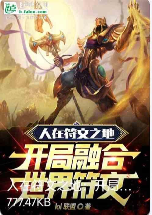 符文之地开荒