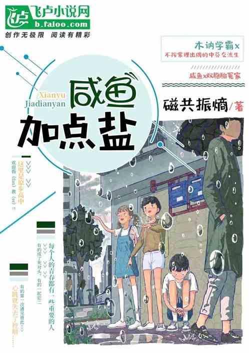 咸鱼的咸可以加什么偏旁