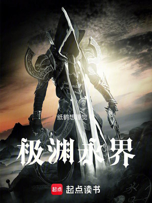 极渊剧情解析