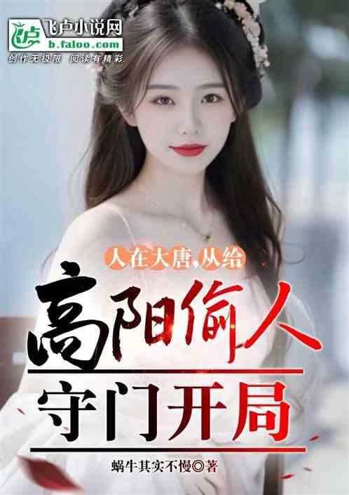 大唐高阳公主