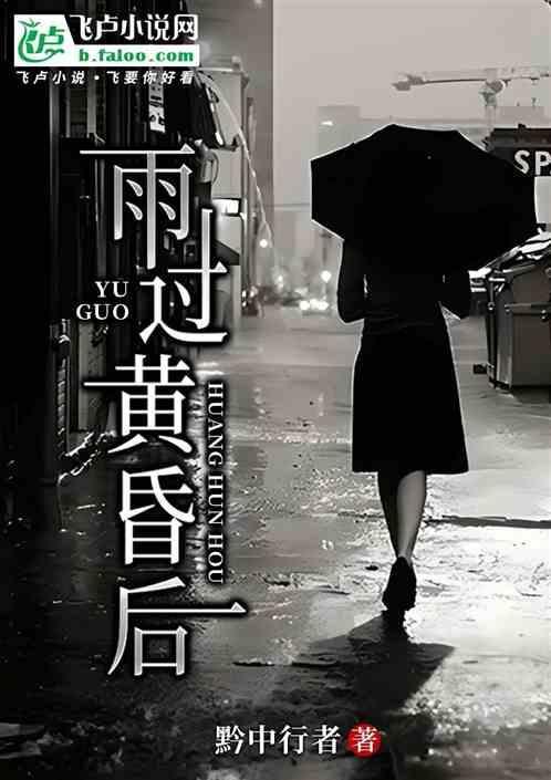 雨过天晴黄昏后的说说