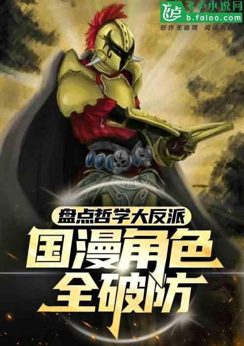 国漫角色全破防免费