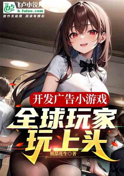 广告游戏制作