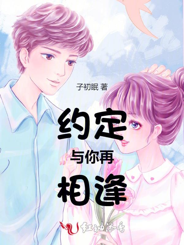 约定主题歌 再相逢