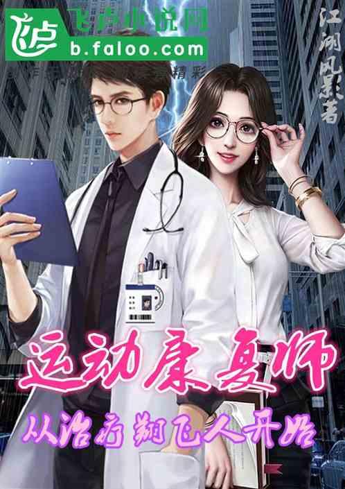运动康复师是干什么的