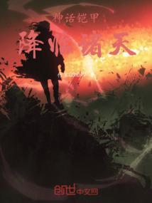 神话铠甲图片