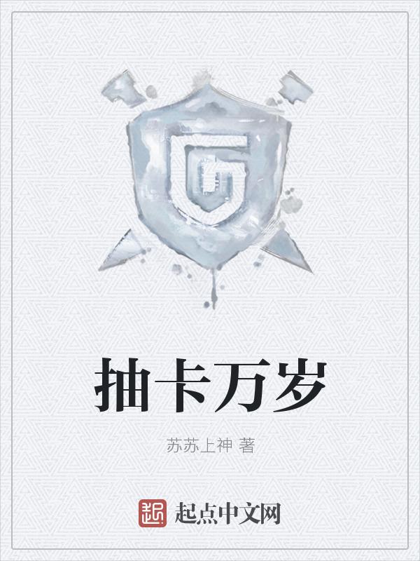 万界抽卡系统