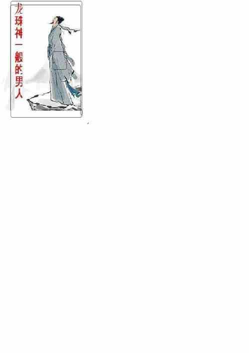龙珠神之战