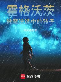霍格沃茨魔法学校是真的存在吗