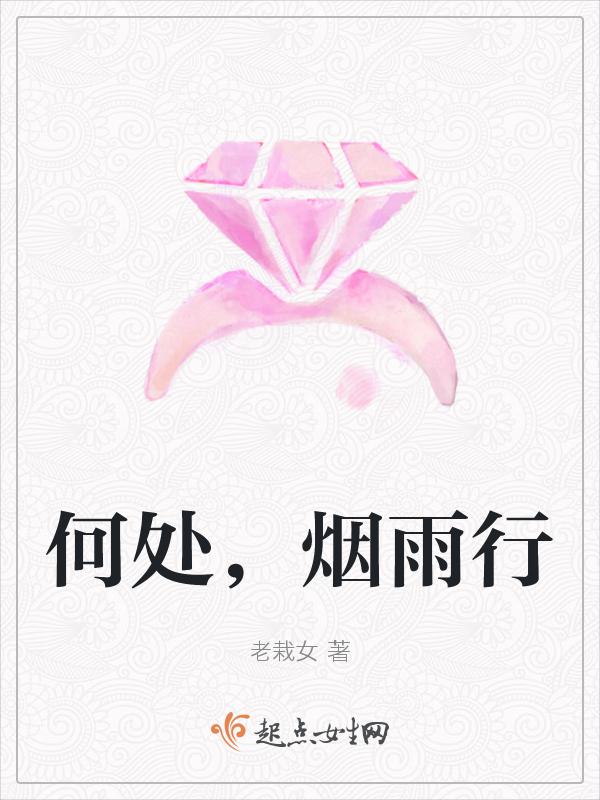 何曾烟雨落盛京是什么意思