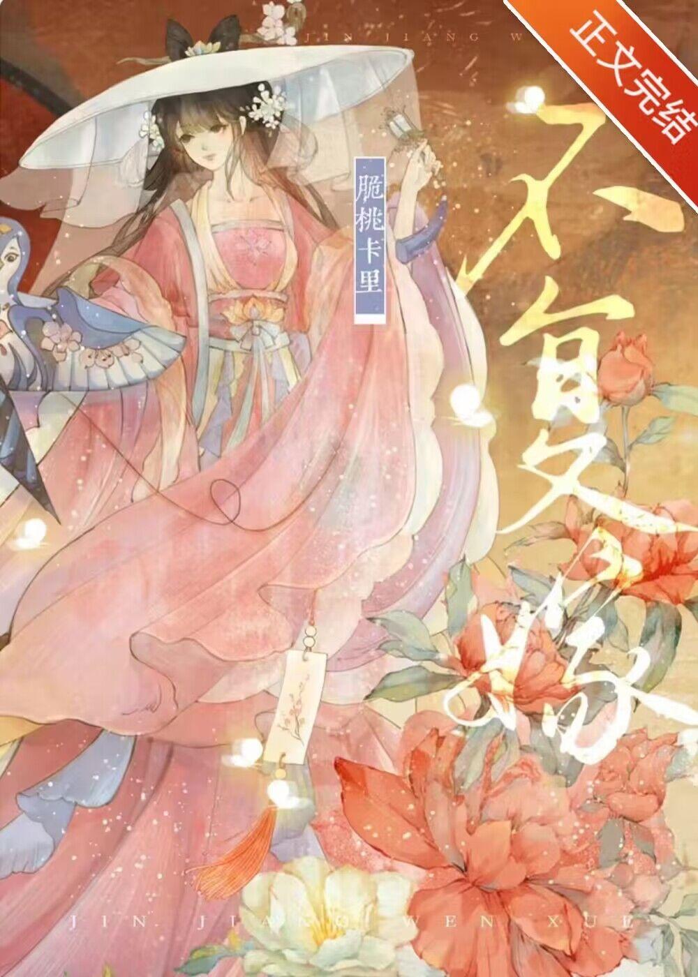 坠欢可拾(双重生)文案第几章