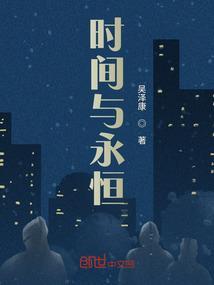 时间与永恒 黄裕生