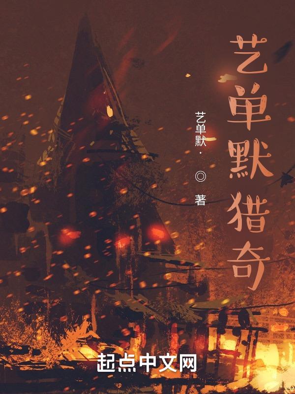 猎奇爱奇艺