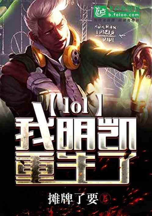 lol明凯复出