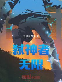 弑神者compione