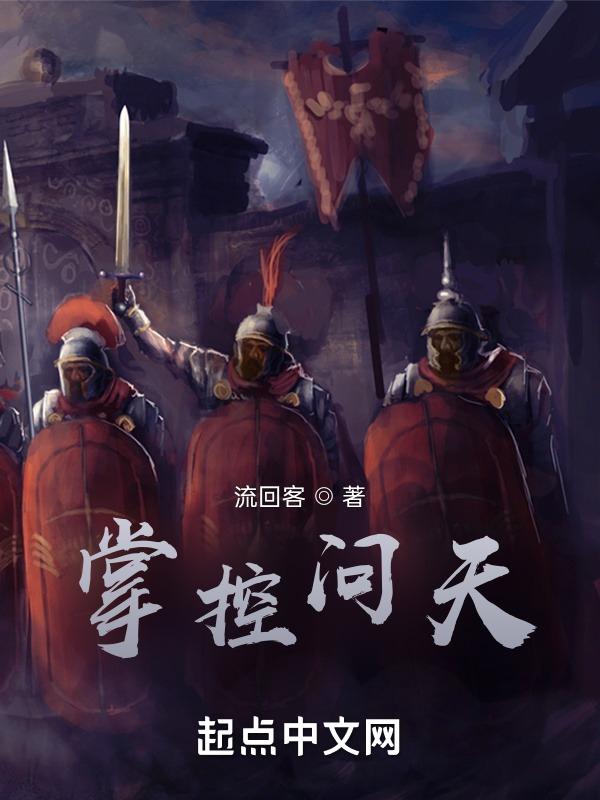 掌控天罚