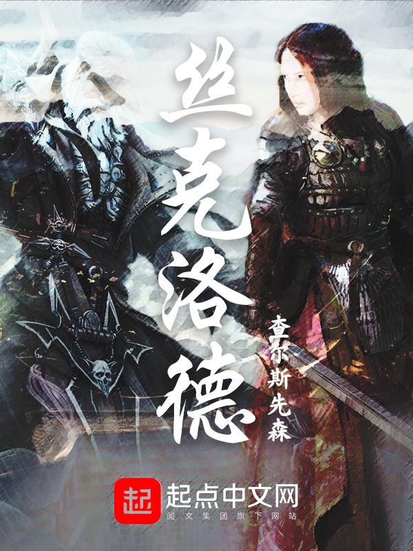 克洛丝剧情