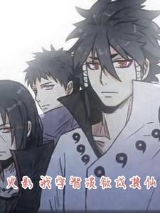 火影之我是宇智波镜