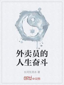 外卖员的不平凡