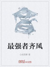 我最强者