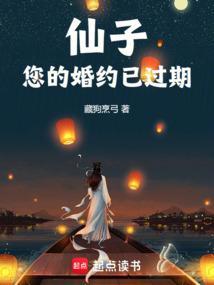 您的婚约已过期 藏狗烹弓