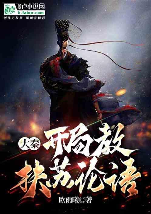 大秦开局就无敌