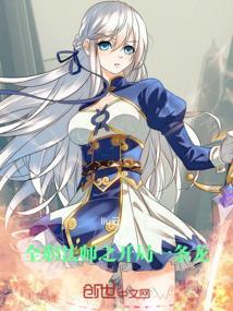 全职法师之开局双系