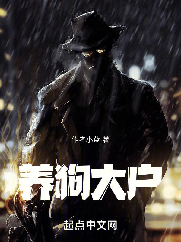 养狗专家
