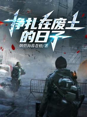 废土挣扎